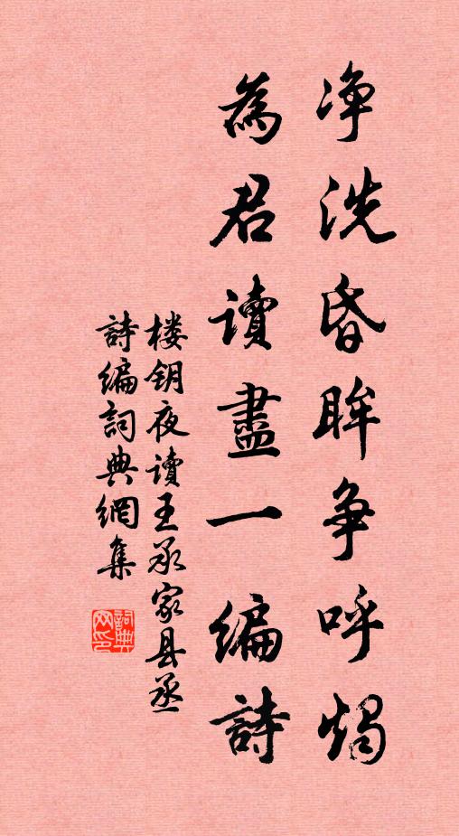 楼钥净洗昏眸争呼烛，为君读尽一编诗书法作品欣赏
