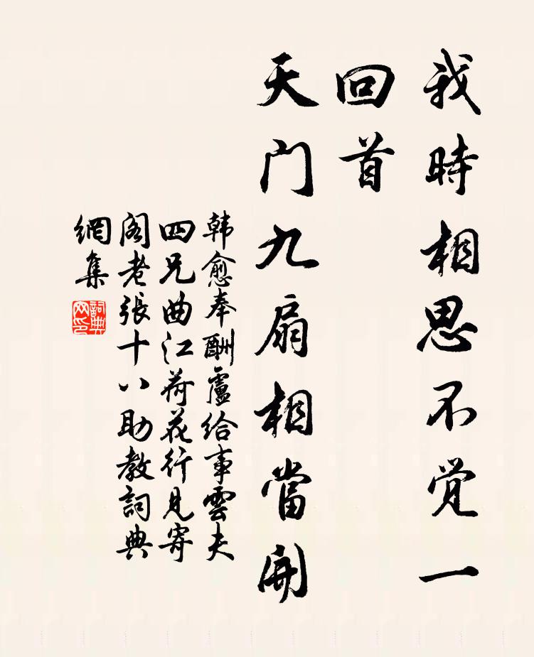 韩愈我时相思不觉一回首，天门九扇相当开书法作品欣赏