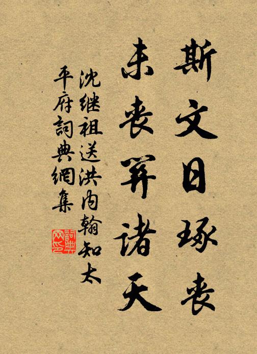 沈继祖斯文日琢丧，未丧关诸天书法作品欣赏