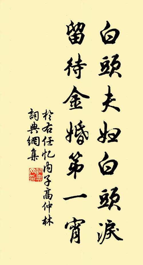 于右任白头夫妇白头泪，留待金婚第一宵书法作品欣赏