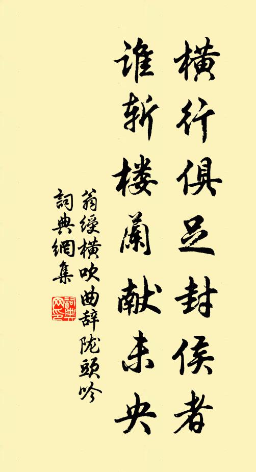 翁绶横行俱足封侯者，谁斩楼兰献未央书法作品欣赏