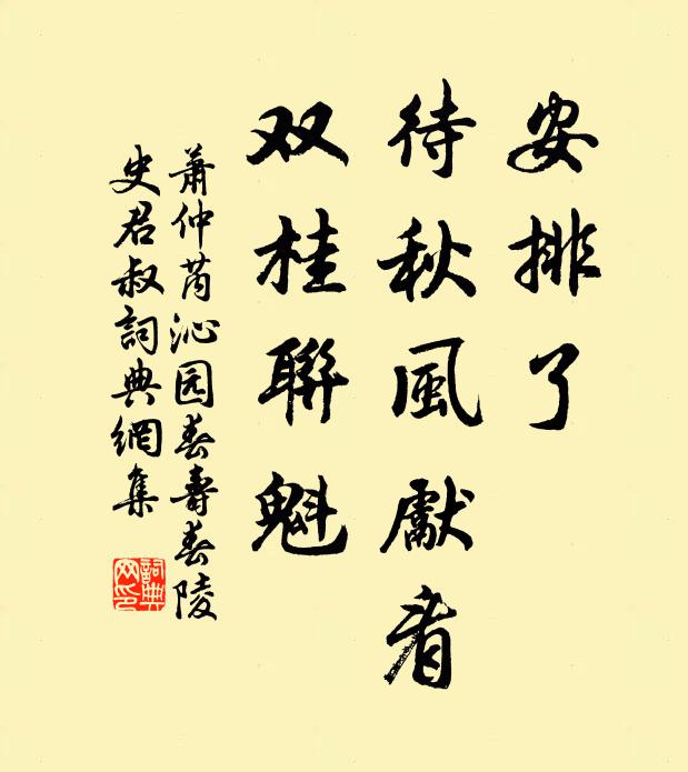 萧仲芮安排了，待秋风先看，双桂联魁书法作品欣赏