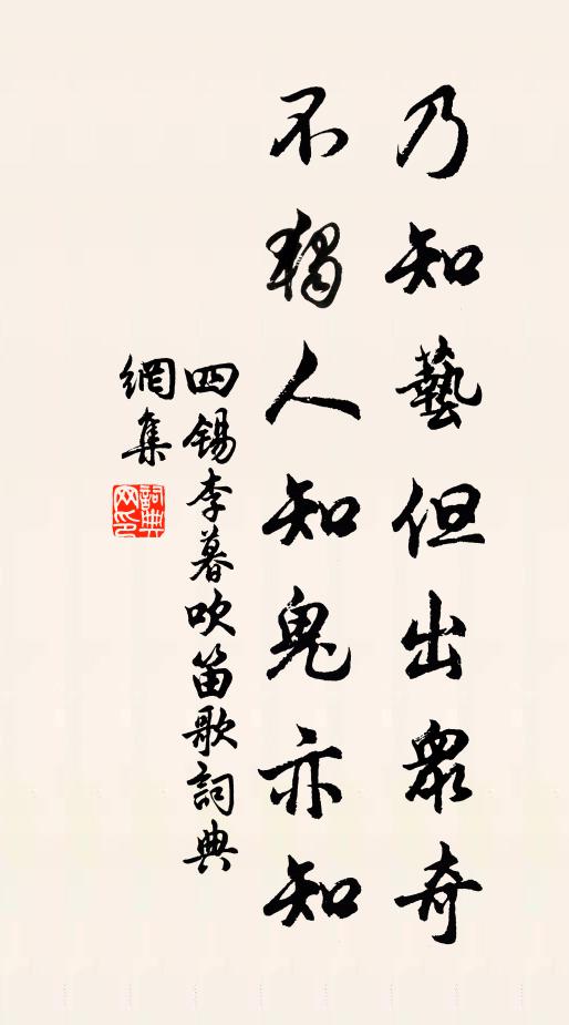 四锡乃知艺但出众奇,不独人知鬼亦知书法作品欣赏