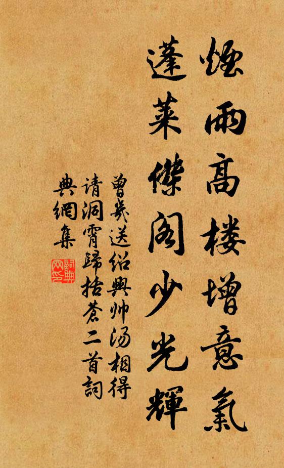 曾几烟雨高楼增意气，蓬莱杰阁少光辉书法作品欣赏