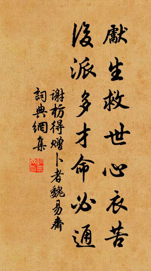 谢枋得先生救世心衣苦，后派多才命必通书法作品欣赏