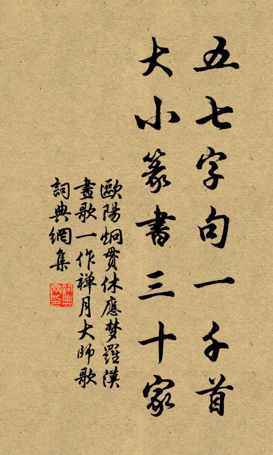 欧阳炯五七字句一千首，大小篆书三十家书法作品欣赏