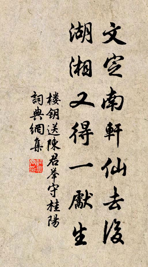 楼钥文定南轩仙去后，湖湘又得一先生书法作品欣赏