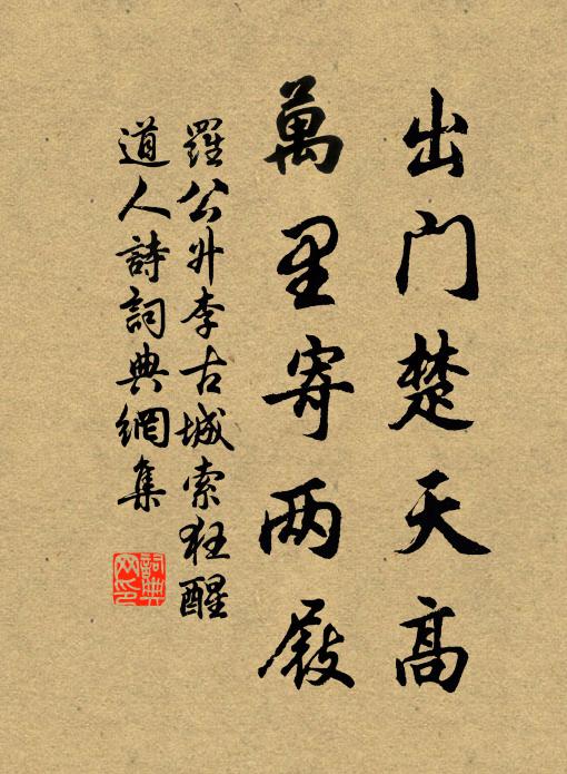 罗公升出门楚天高，万里寄两屐书法作品欣赏