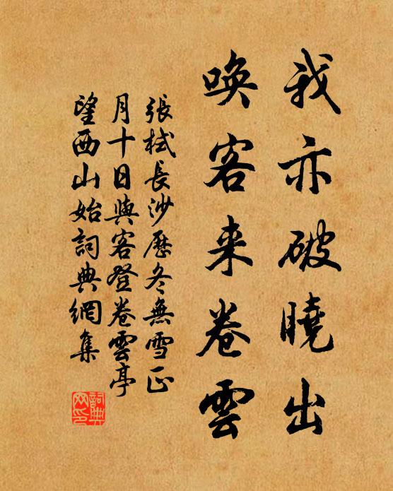 张栻我亦破晓出，唤客来卷云书法作品欣赏