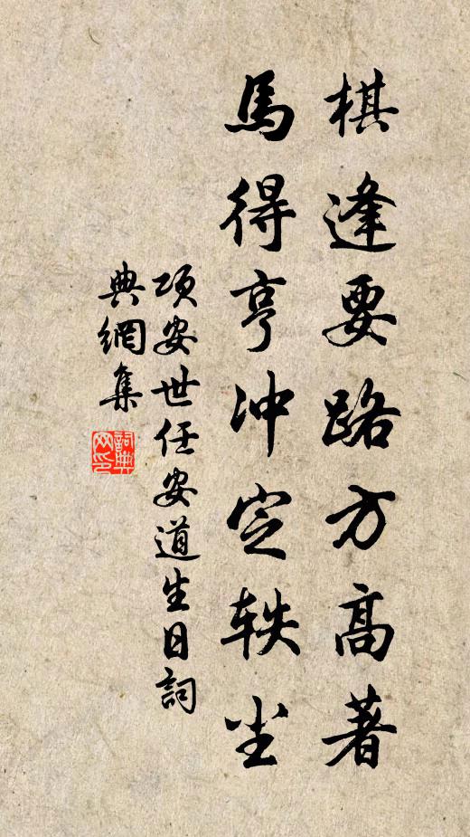 项安世棋逢要路方高著，马得亨冲定轶尘书法作品欣赏