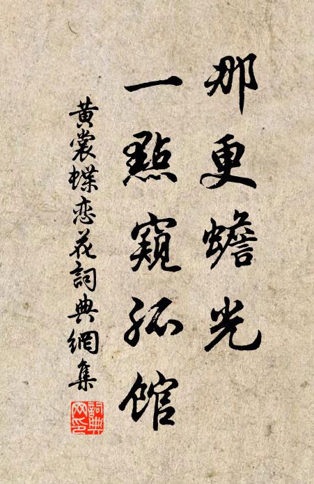 黄裳那更蟾光，一点窥孤馆书法作品欣赏