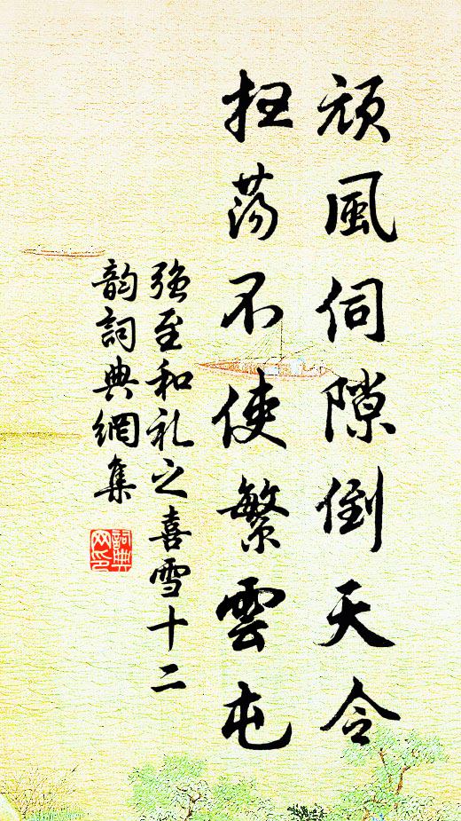 强至顽风伺隙倒天令，扫荡不使繁云屯书法作品欣赏