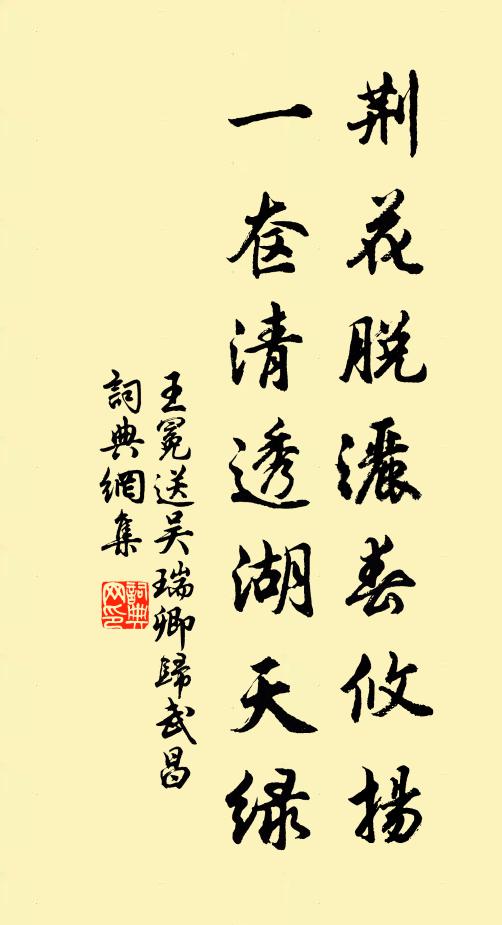 王冕荆花脱洒春攸扬，一奁清透湖天绿书法作品欣赏