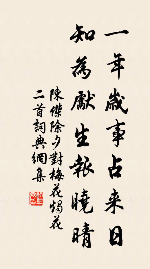 陈杰一年岁事占来日，知为先生报晓晴书法作品欣赏