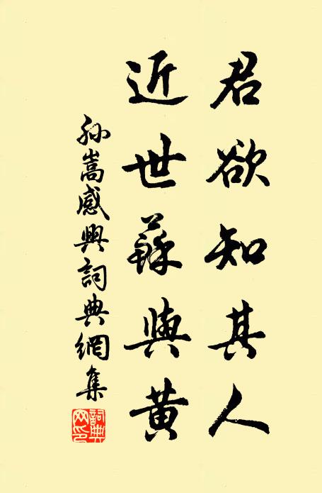 孙嵩君欲知其人，近世苏与黄书法作品欣赏