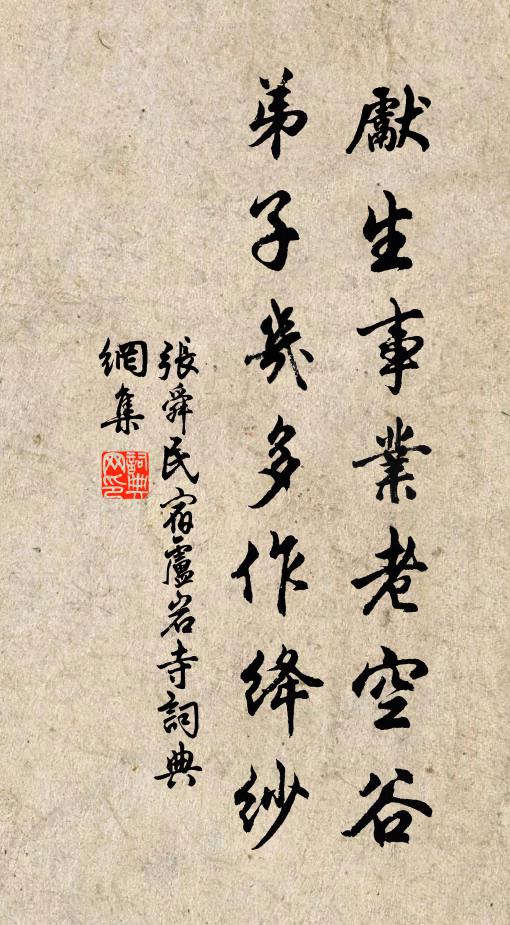 张舜民先生事业老空谷，弟子几多作绛纱书法作品欣赏
