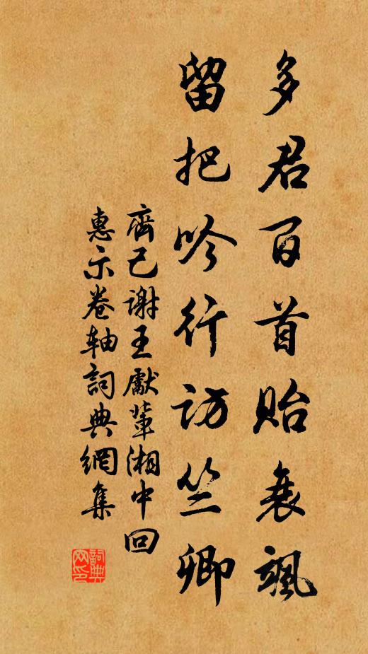 齐己多君百首贻衰飒，留把吟行访竺卿书法作品欣赏