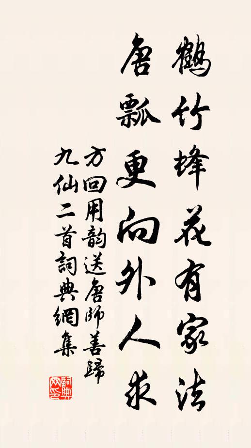 方回鹤竹蜂花有家法，唐瓢更向外人求书法作品欣赏