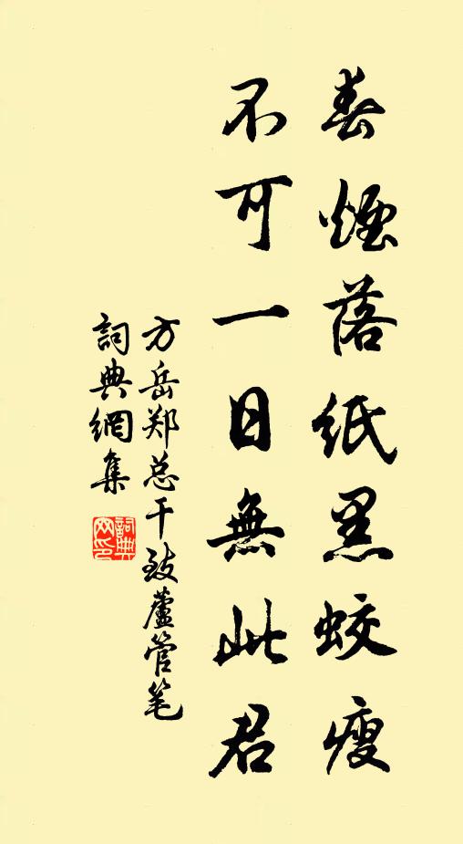 方岳春烟落纸黑蛟瘦，不可一日无此君书法作品欣赏