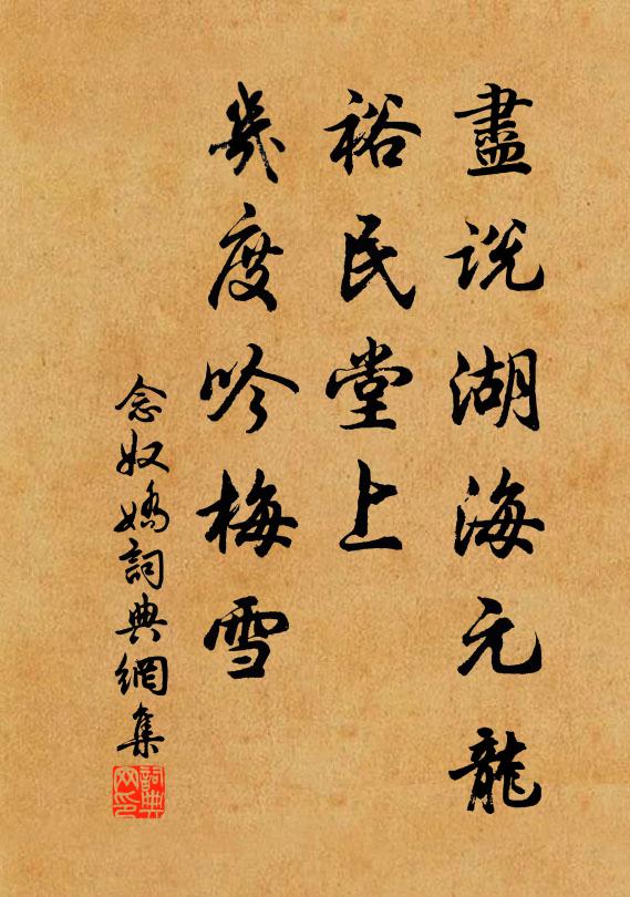 佚名尽说湖海元龙，裕民堂上，几度吟梅雪书法作品欣赏