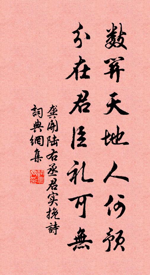 龚开数关天地人何预，分在君臣礼可无书法作品欣赏