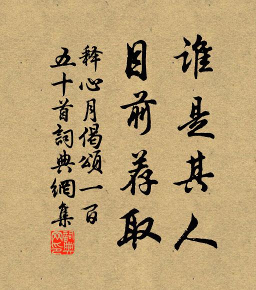 释心月谁是其人，目前荐取书法作品欣赏
