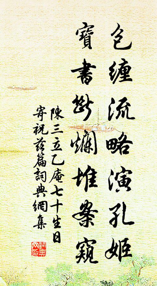 陈三立包缠流略演孔姬，宝书断烂堆案窥书法作品欣赏