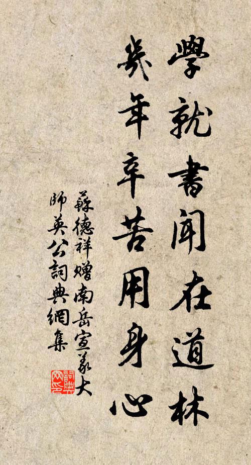 苏德祥学就书闻在道林,几年辛苦用身心书法作品欣赏