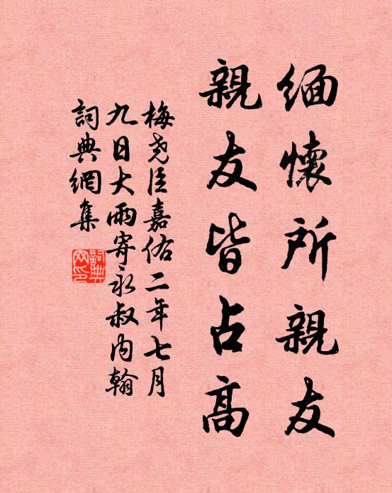 梅尧臣缅怀所亲友,亲友皆占高书法作品欣赏