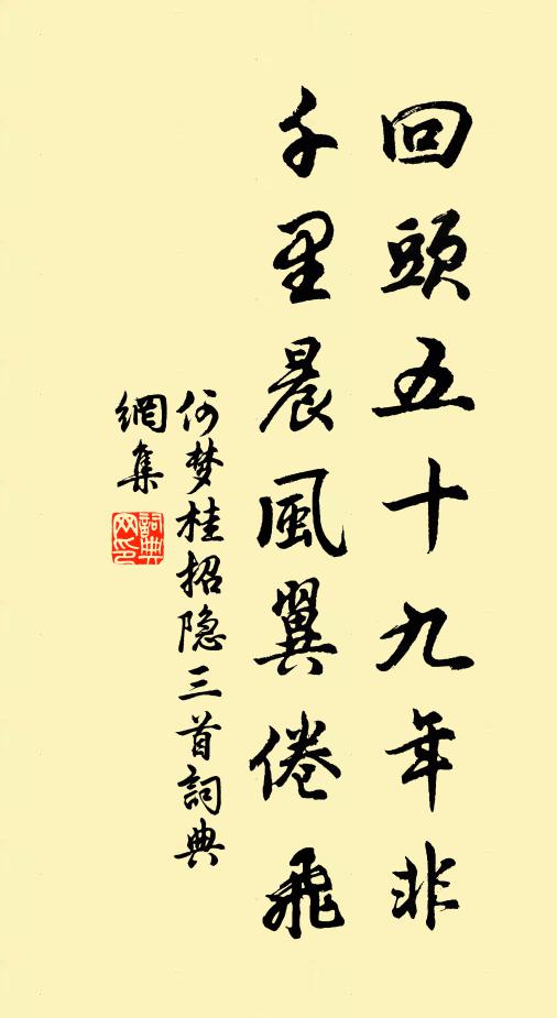 何梦桂回头五十九年非，千里晨风翼倦飞书法作品欣赏