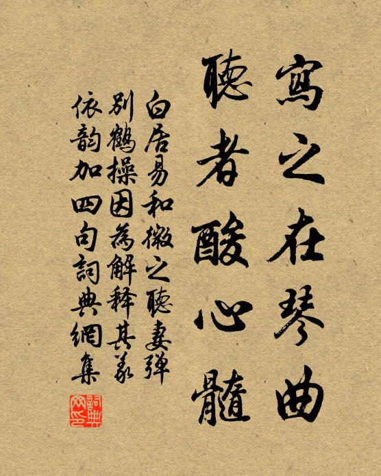白居易写之在琴曲,听者酸心髓书法作品欣赏