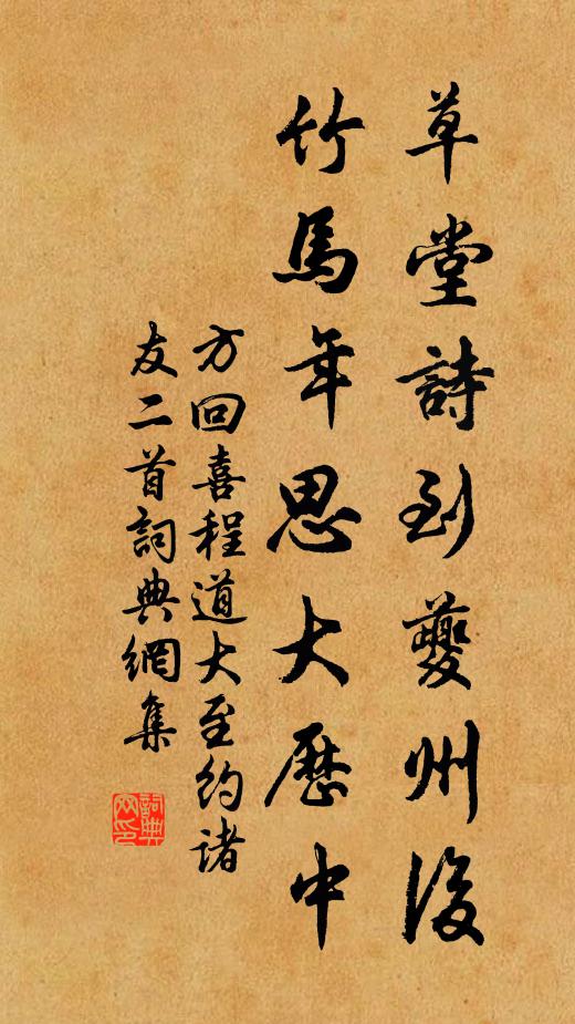 方回草堂诗到夔州后，竹马年思大历中书法作品欣赏