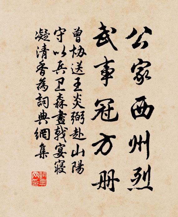 曾协公家西州烈，武事冠方册书法作品欣赏