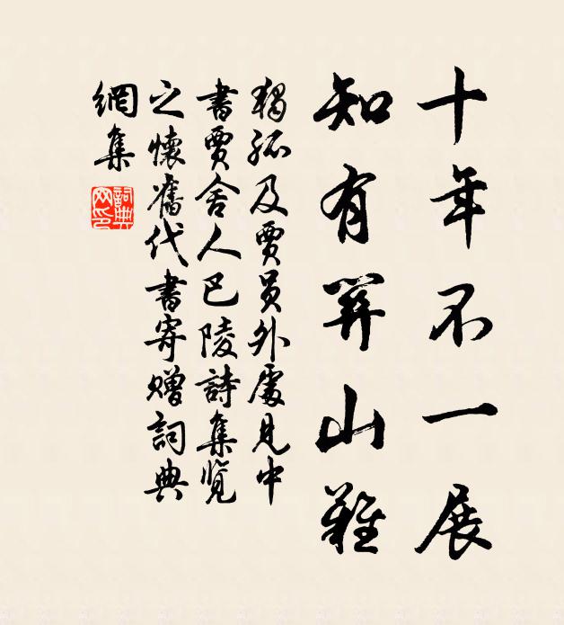 独孤及十年不一展，知有关山难书法作品欣赏