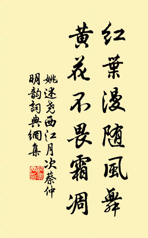 姚述尧红叶漫随风舞，黄花不畏霜凋书法作品欣赏
