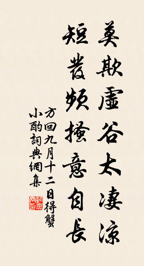 方回莫欺虚谷太凄凉，短发频搔意自长书法作品欣赏