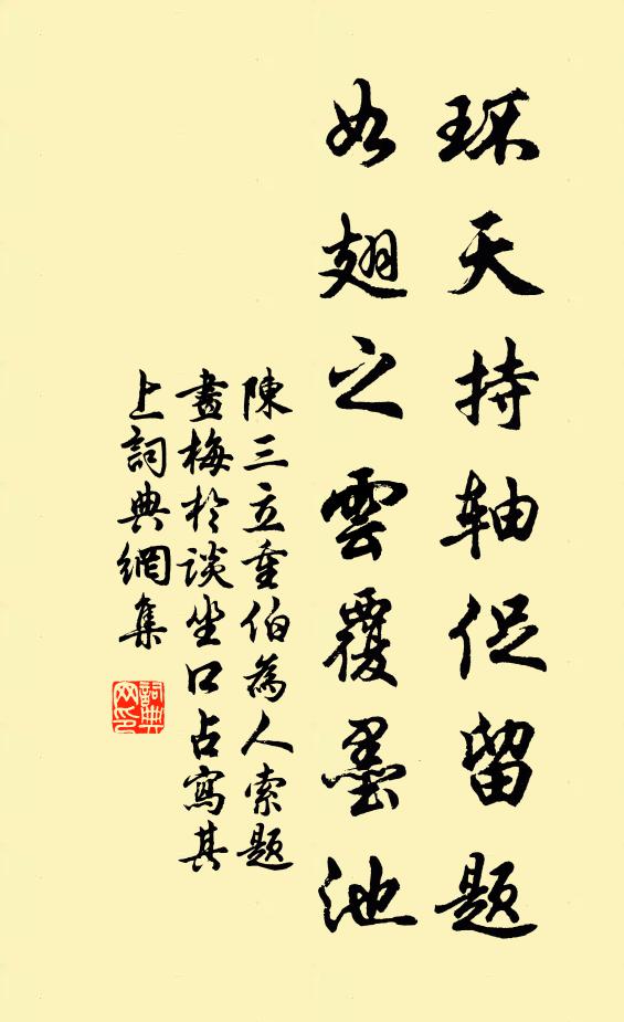 陈三立环天持轴促留题，如翅之云覆墨池书法作品欣赏