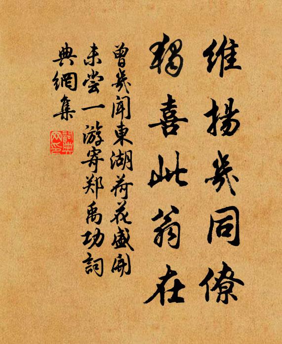 曾几维扬几同僚，独喜此翁在书法作品欣赏