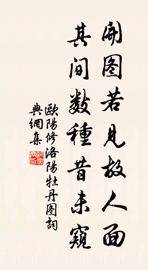 欧阳修开图若见故人面，其间数种昔未窥书法作品欣赏