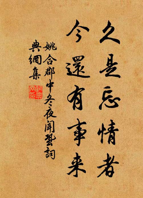 姚合久是忘情者，今还有事来书法作品欣赏