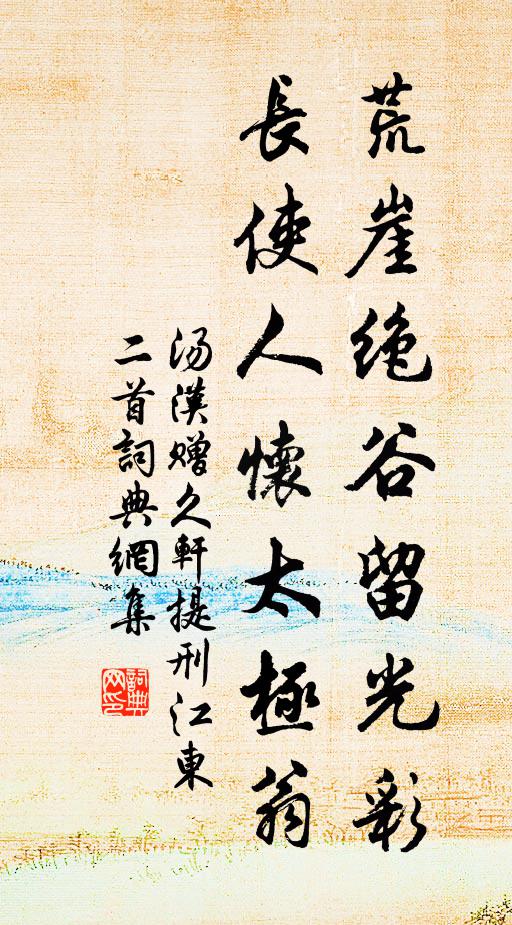 汤汉荒崖绝谷留光彩，长使人怀太极翁书法作品欣赏