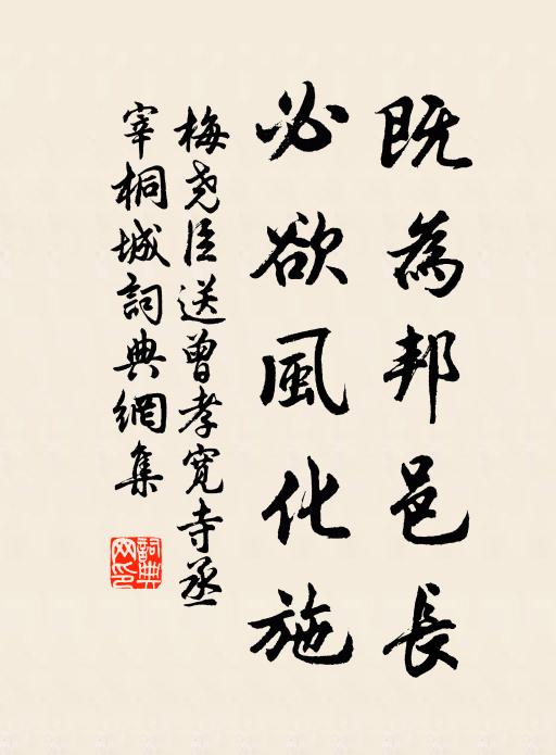 梅尧臣既为邦邑长，必欲风化施书法作品欣赏