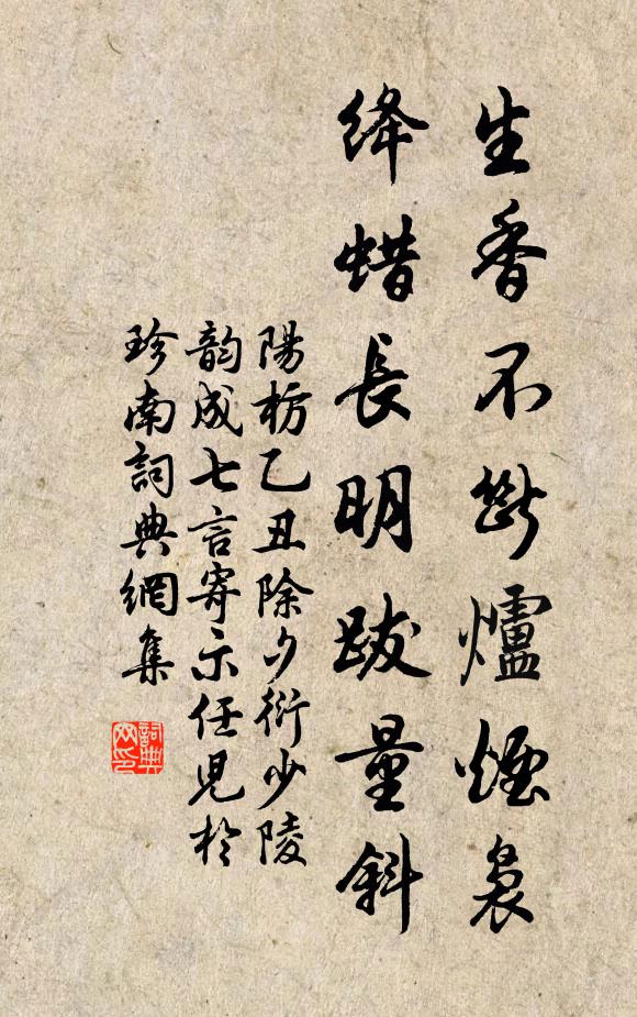 阳枋生香不断炉烟袅，绛蜡长明跋量斜书法作品欣赏