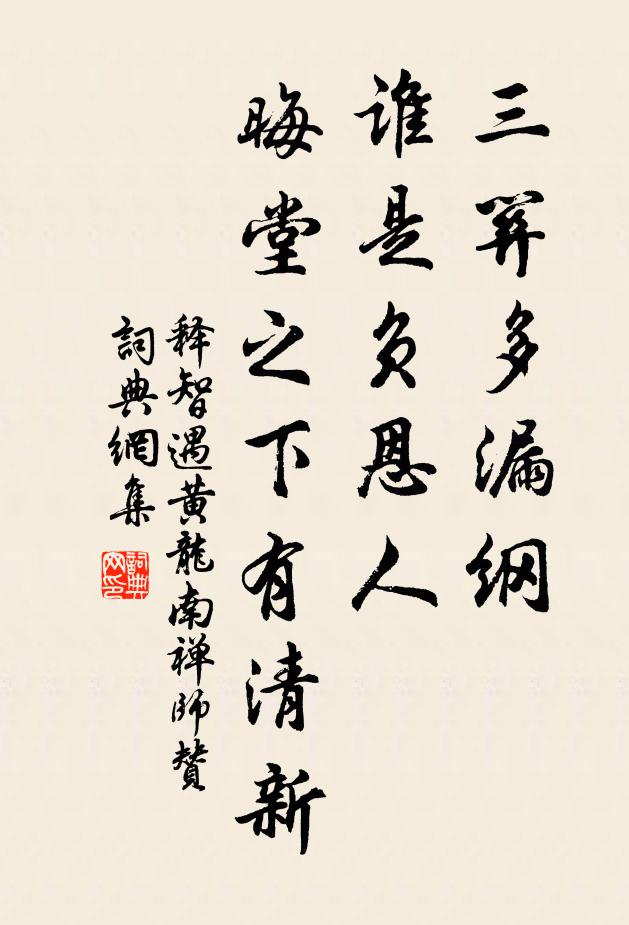 释智遇三关多漏纲，谁是负恩人，晦堂之下有清新书法作品欣赏