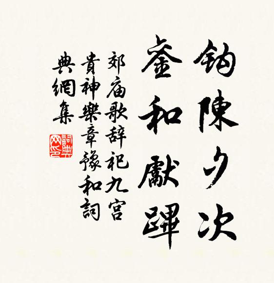 佚名钩陈夕次，銮和先跸书法作品欣赏