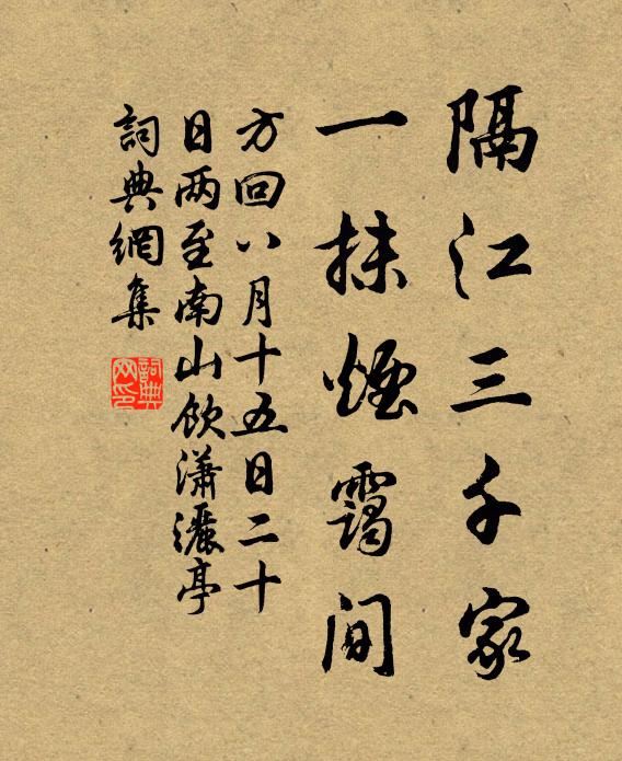 方回隔江三千家，一抹烟霭间书法作品欣赏