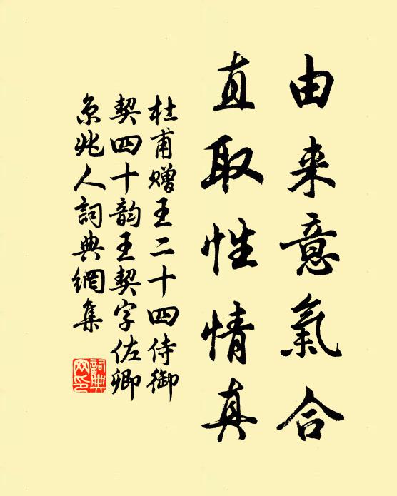 杜甫由来意气合,直取性情真书法作品欣赏