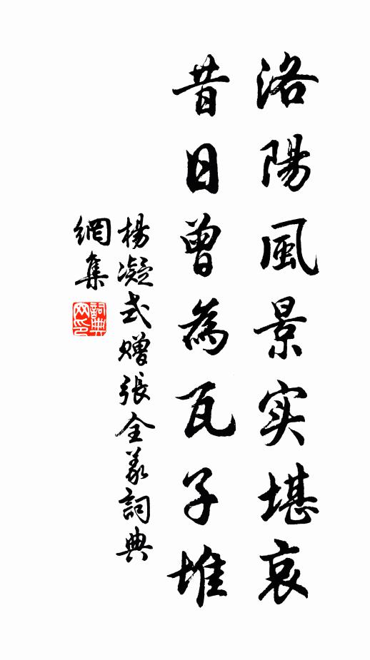 杨凝式洛阳风景实堪哀，昔日曾为瓦子堆书法作品欣赏