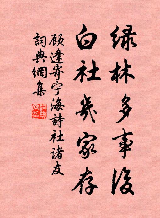 顾逢绿林多事后，白社几家存书法作品欣赏