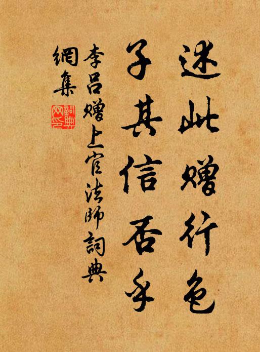 李吕述此赠行色,子其信否乎书法作品欣赏